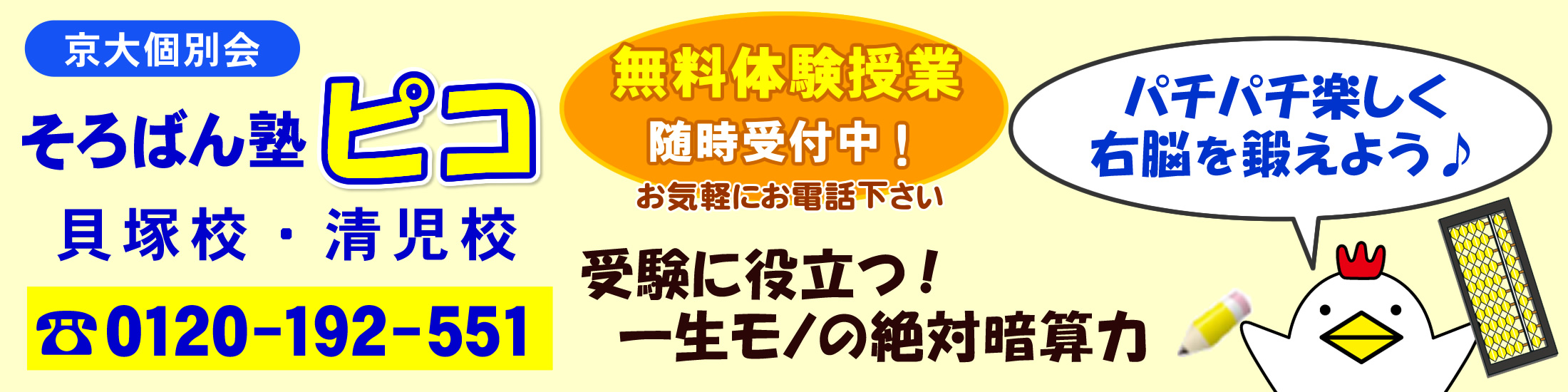 そろばん塾ピコ 貝塚校・清児校の授業イメージ