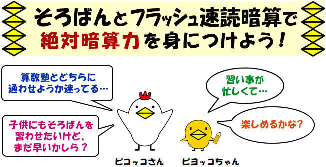 右脳を育てるそろばん学習のイメージ